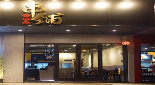串鋪餐飲店設計裝修
