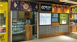 希夕頭烘焙店設計裝修-東嘉珍瑞