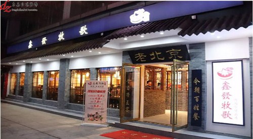 【精選】小型連鎖餐廳室內(nèi)裝修設(shè)計(jì)